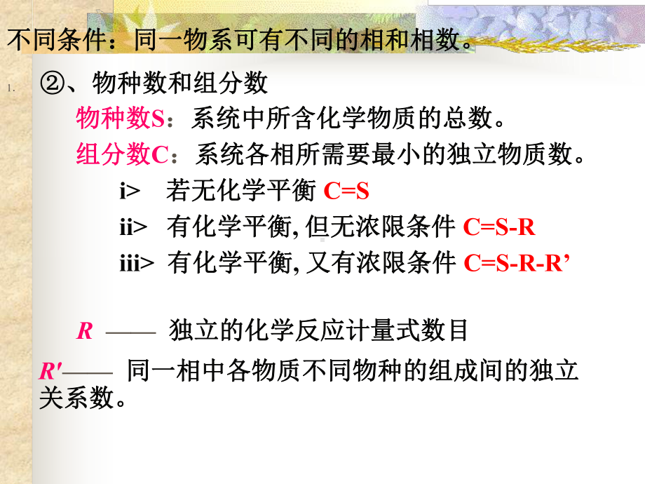 物理化学-第六章-相平衡课件.ppt_第3页