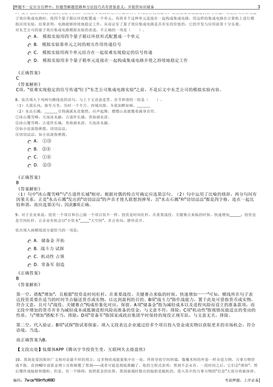 2023年上海地铁集团公司招聘笔试冲刺题（带答案解析）.pdf_第3页