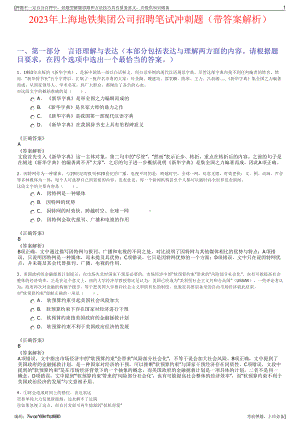 2023年上海地铁集团公司招聘笔试冲刺题（带答案解析）.pdf