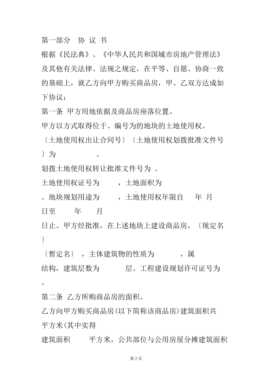 商品房购销合同书样式通用版(DOC 15页).docx_第3页