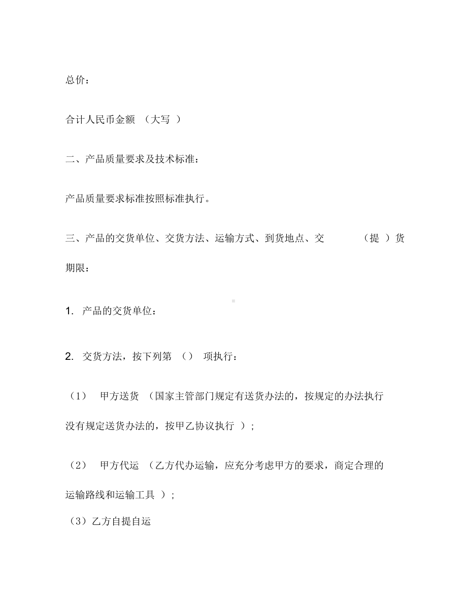 农产品购销合同样本(DOC 8页).docx_第2页