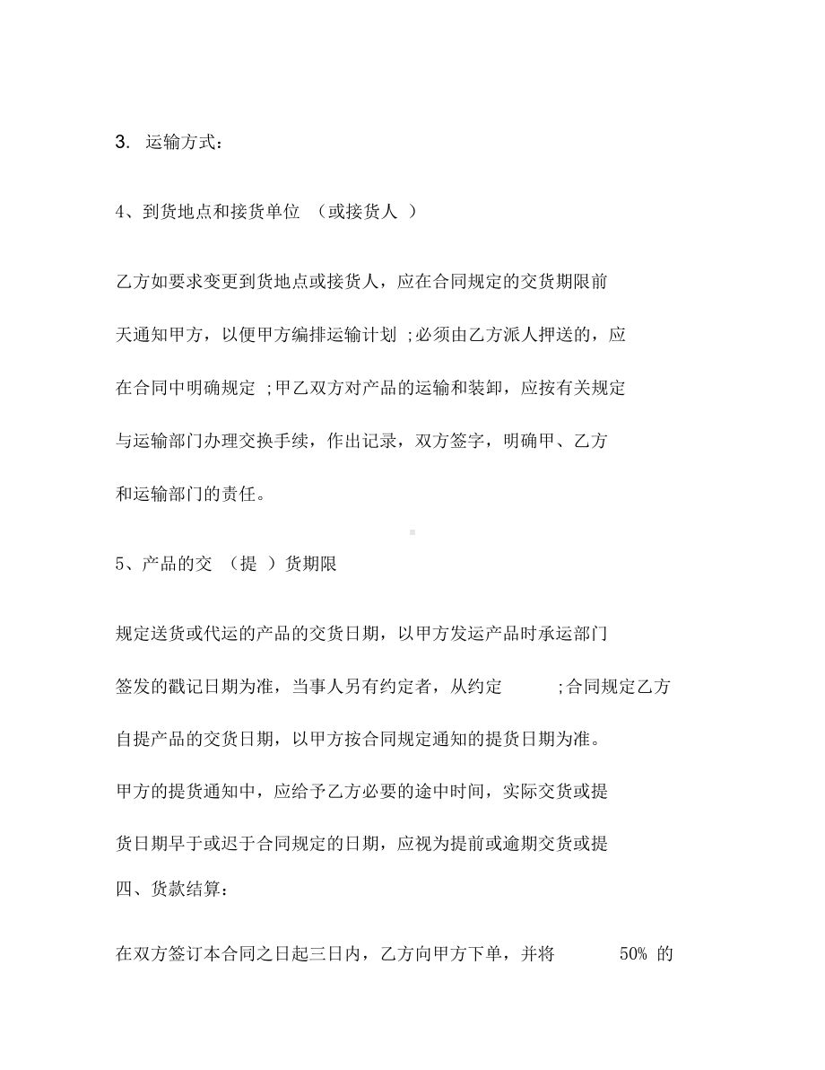 农产品购销合同样本(DOC 8页).docx_第3页