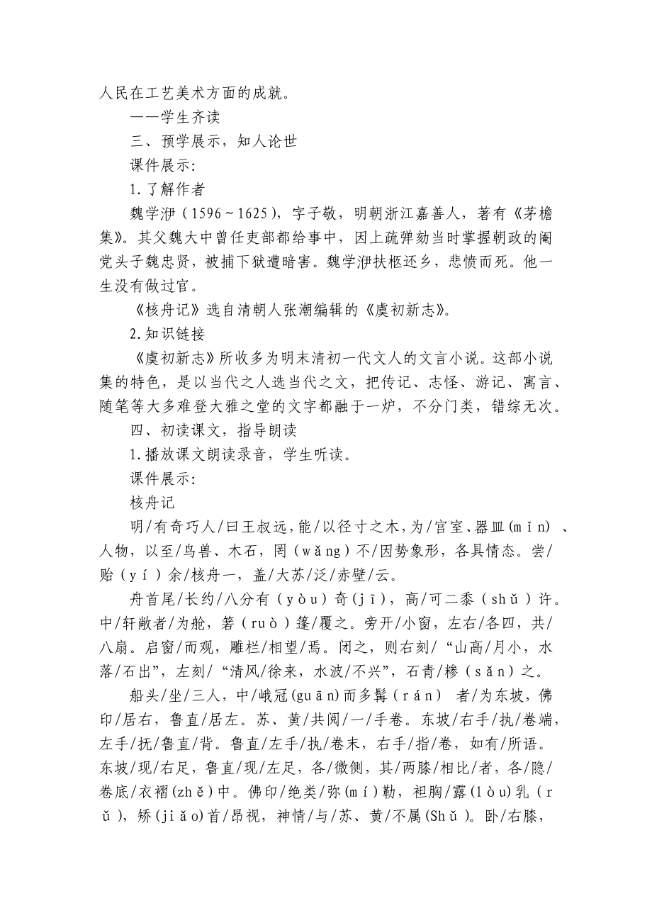 第11课《核舟记》初中语文八年级下册一等奖创新教学设计（部编版）.docx_第2页