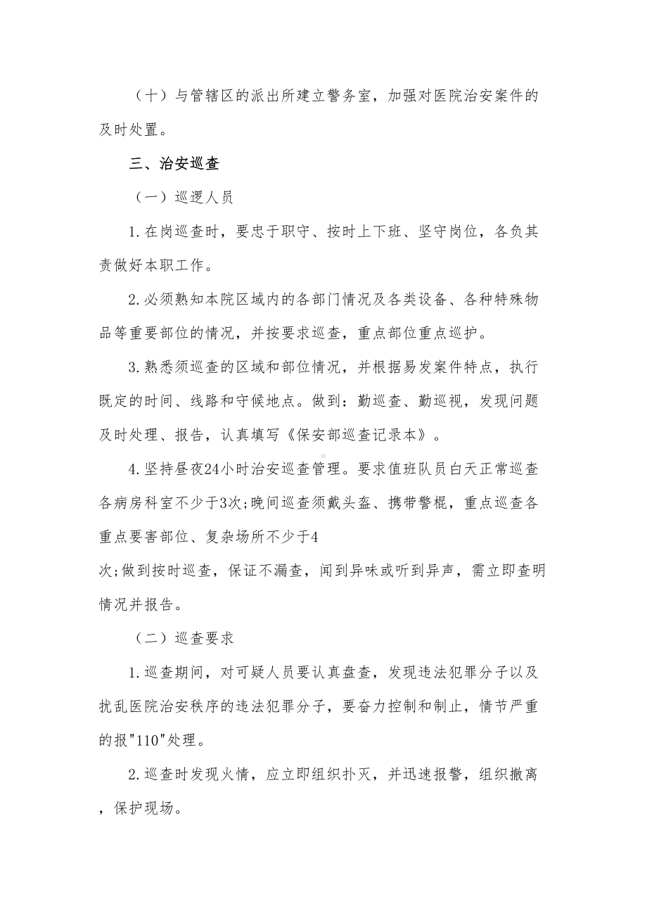 医院安全保卫管理制度(DOC 10页).docx_第3页