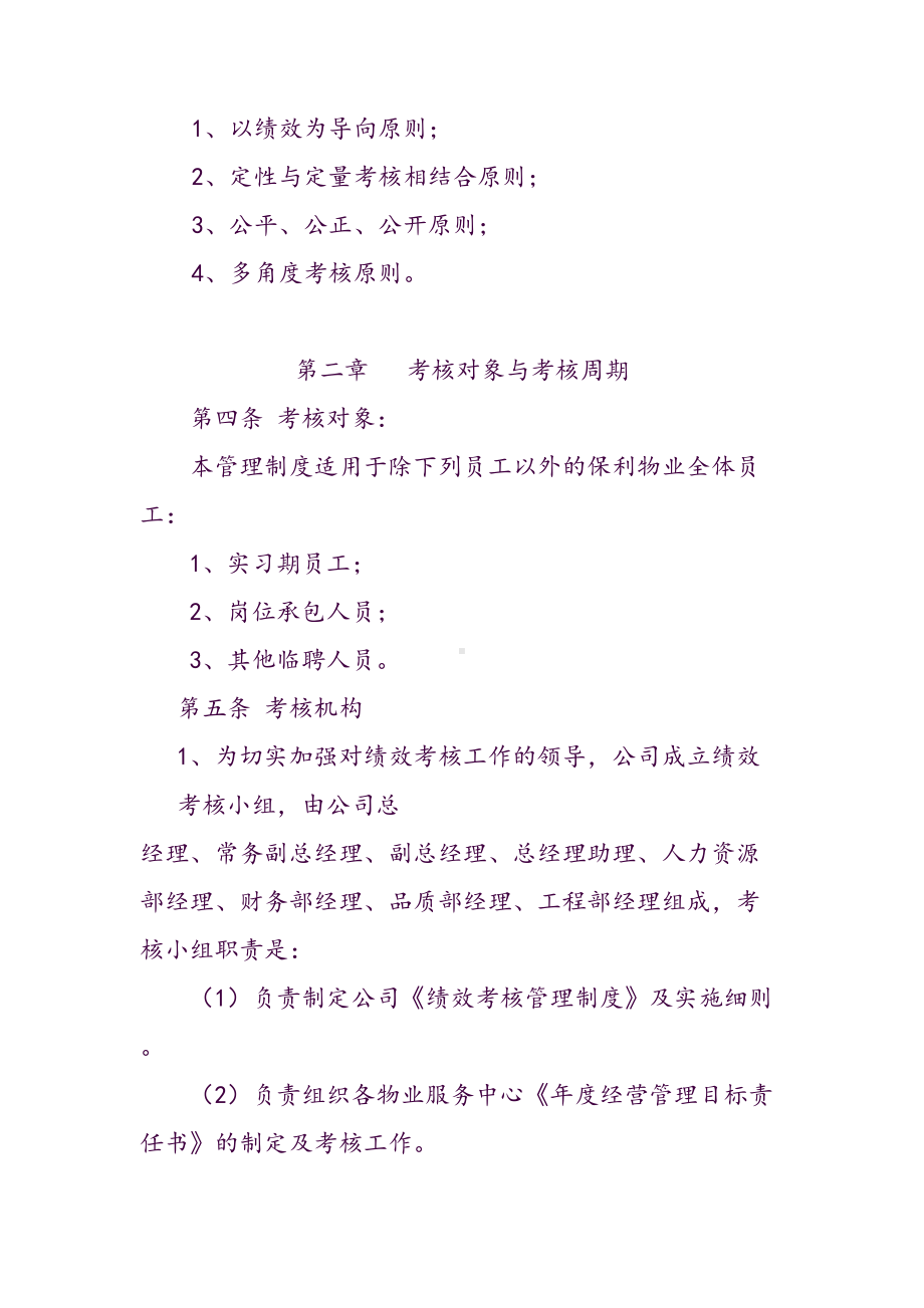 保利物业管理有限公司绩效考核管理制度(DOC 70页).doc_第2页