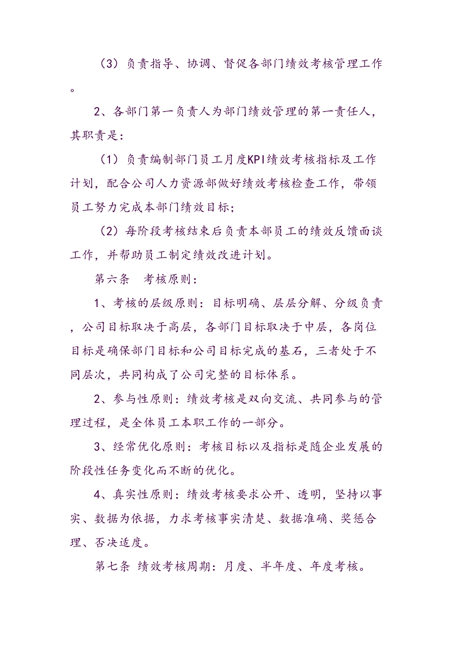 保利物业管理有限公司绩效考核管理制度(DOC 70页).doc_第3页