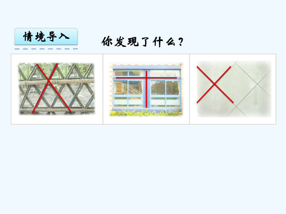 苏教版四年级数学上册第8单元84认识垂线课件.pptx_第3页