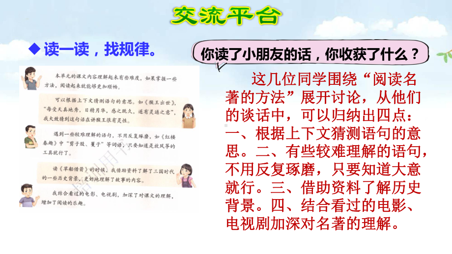 语文园地二-课件名师优质课公开课展示课-人教部编版语文五年级下册.ppt_第2页