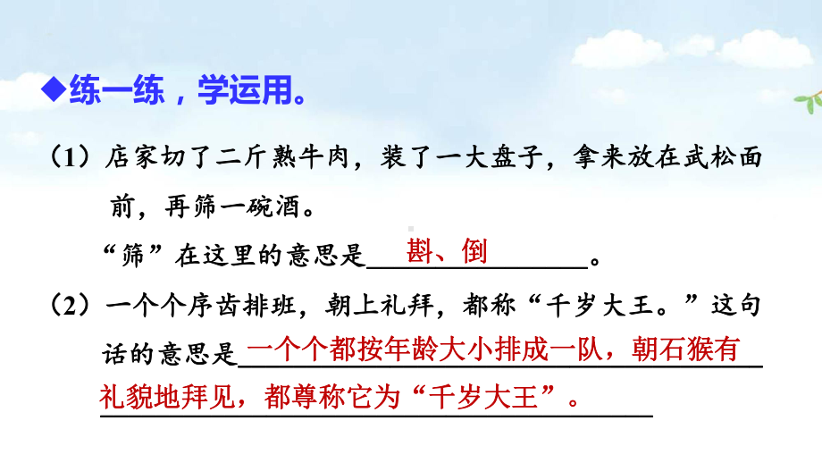 语文园地二-课件名师优质课公开课展示课-人教部编版语文五年级下册.ppt_第3页