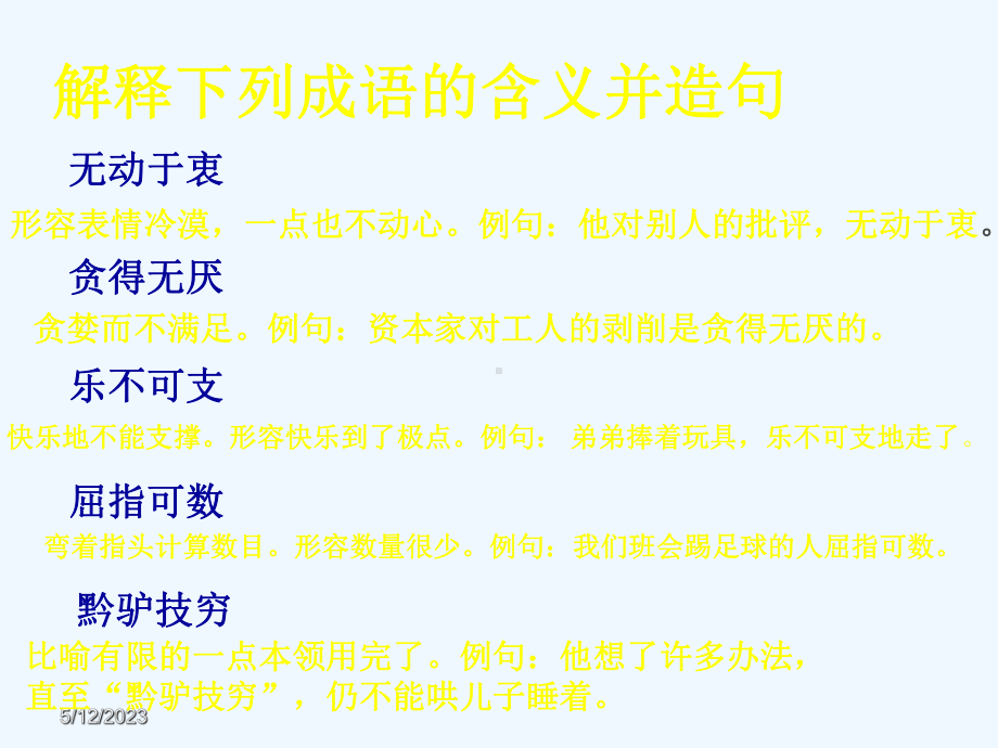 苏教版七年级语文下册基础知识归纳课件.ppt_第3页