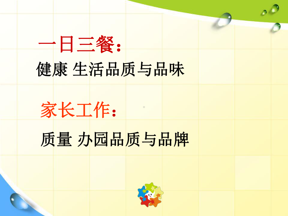 班级家长工作课件.ppt_第2页