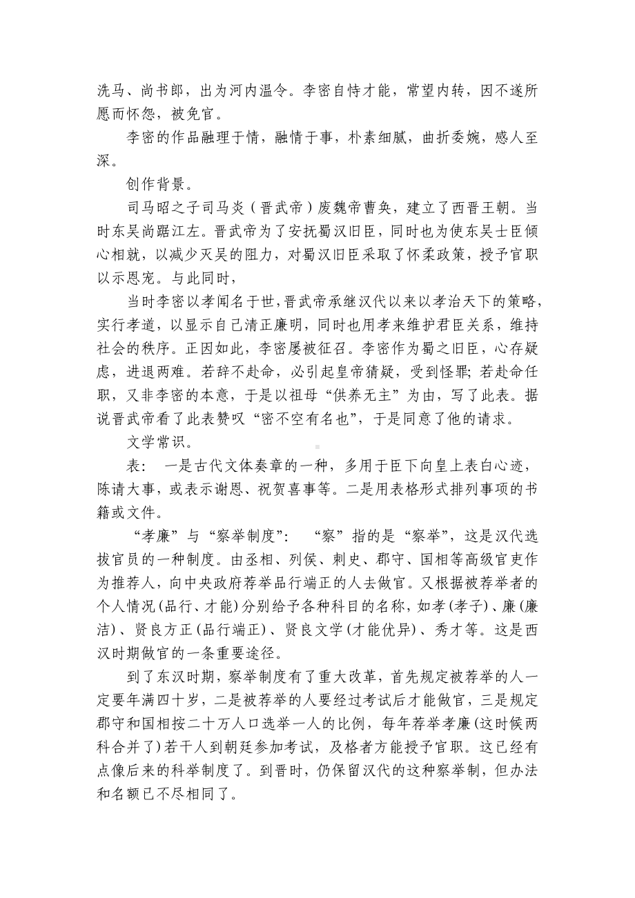 陈情表 一等奖创新教案-高中语文统编版选择性必修下册.docx_第2页