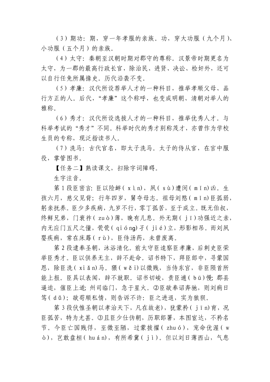 陈情表 一等奖创新教案-高中语文统编版选择性必修下册.docx_第3页