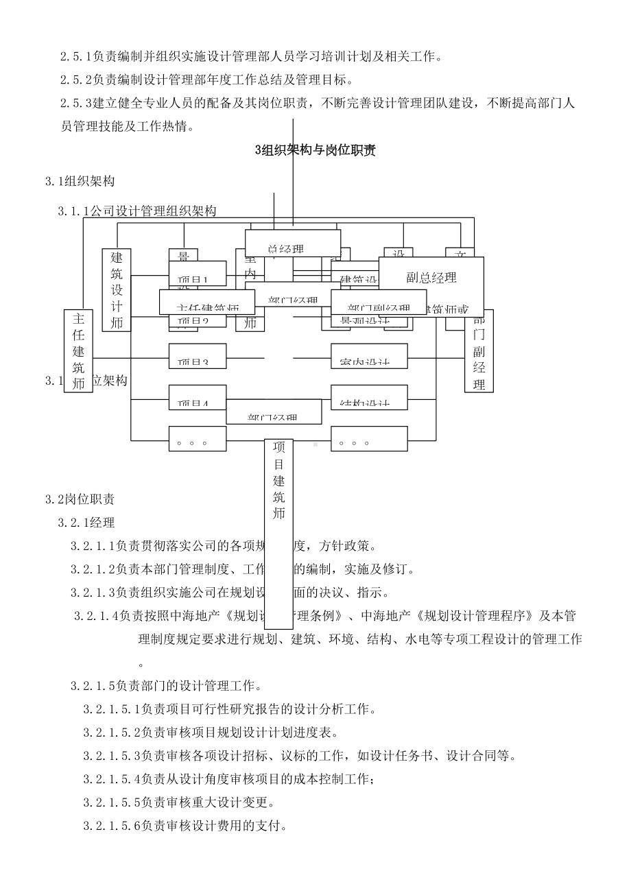 中海设计管理部管理制度守则(DOC 13页).doc_第3页