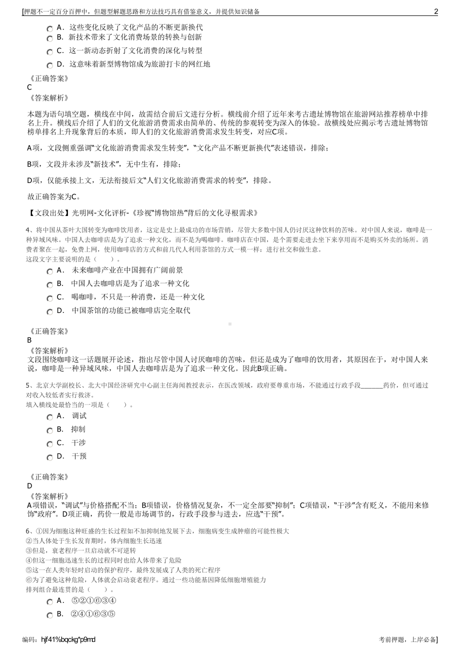 2023年湖北葛洲坝一公司招聘笔试冲刺题（带答案解析）.pdf_第2页