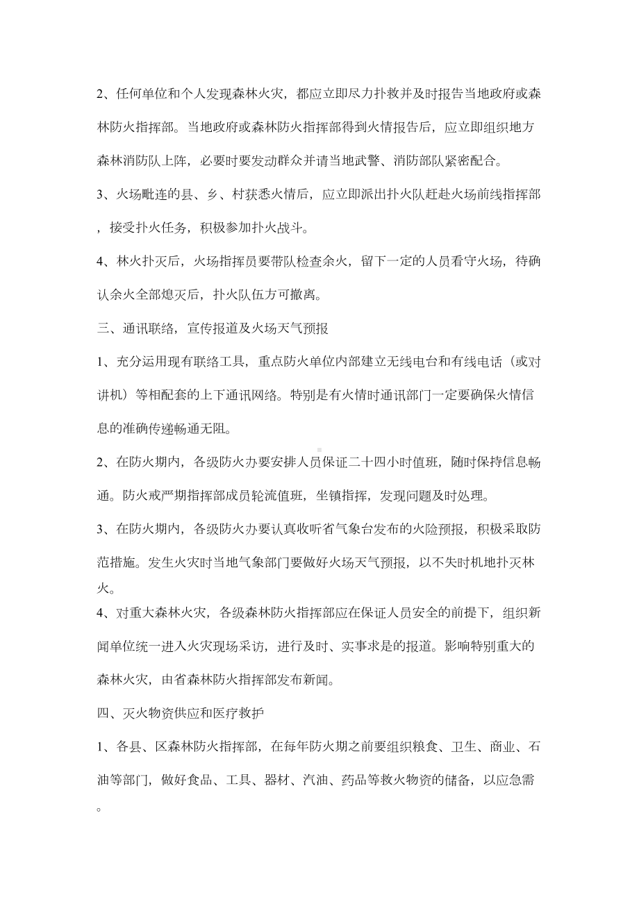 全市冬季森林防火应急预案范文(DOC 5页).docx_第3页