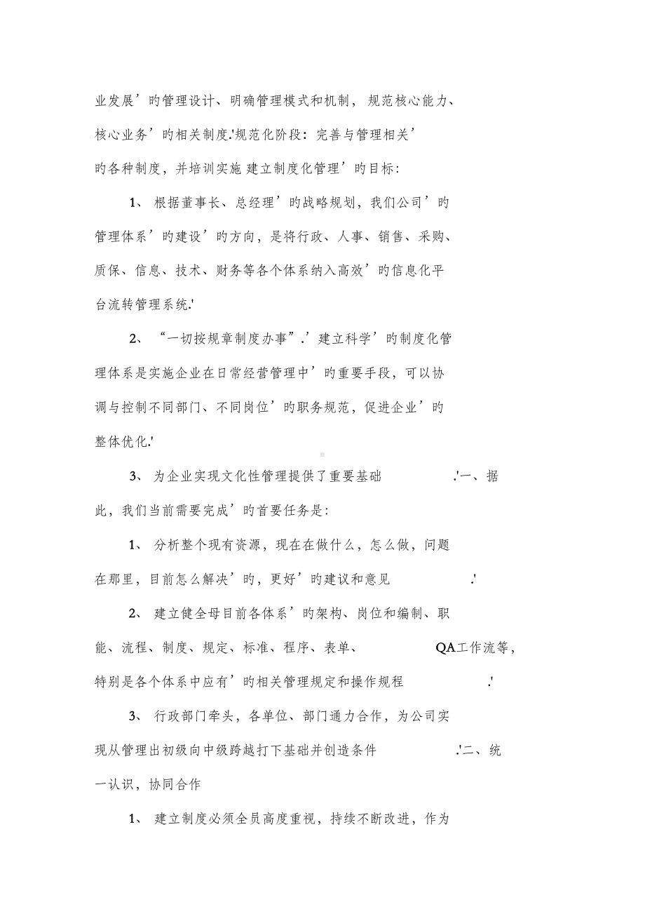 公司企业管理制度体系建设与实施规划方案(DOC 9页).docx_第3页