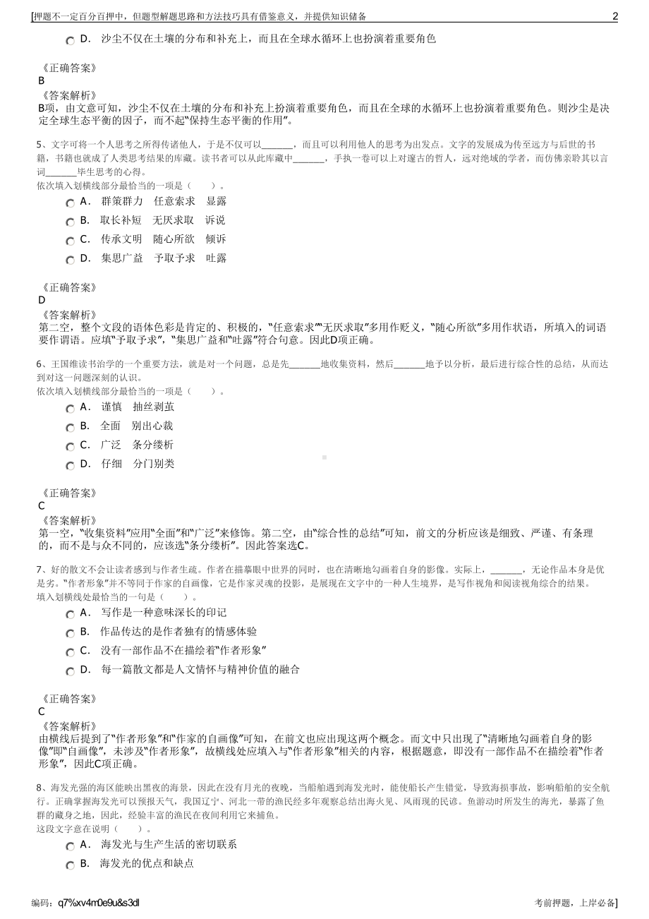 2023年山东临沂城投集团招聘笔试冲刺题（带答案解析）.pdf_第2页