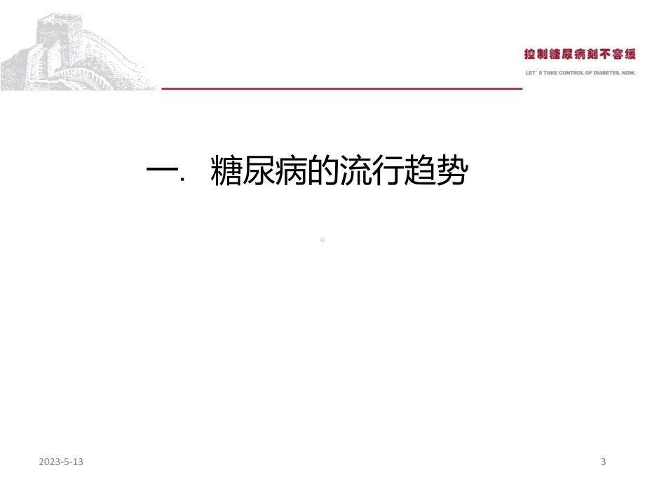 糖尿病指南版(课堂)课件.ppt_第3页