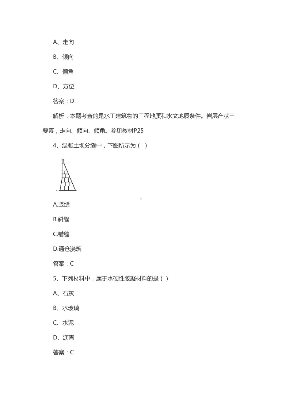 二级建造师水利水电工程试题及答案(DOC 24页).doc_第3页