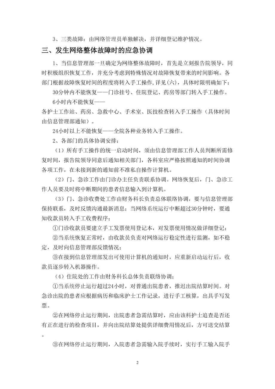 医院信息化系统应急预案(DOC 28页).doc_第2页