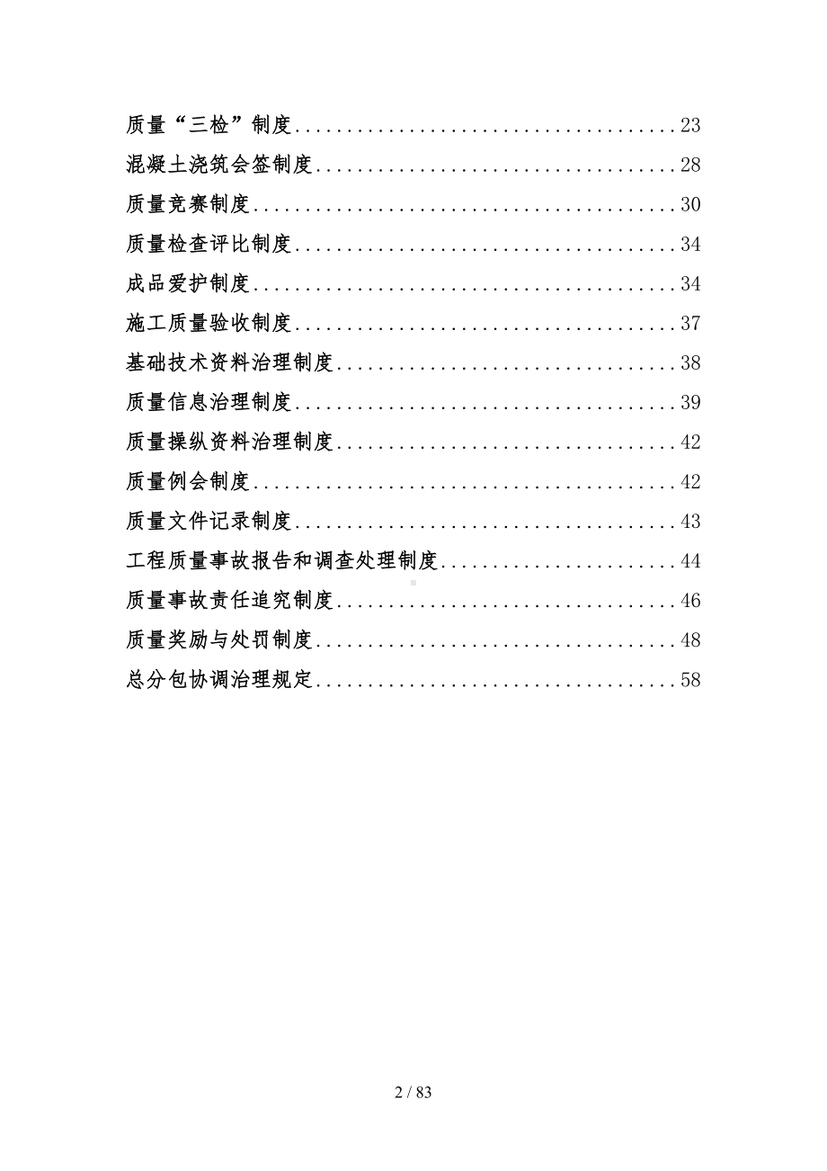 公路建设集团质量管理规章制度汇编(DOC 83页).docx_第2页