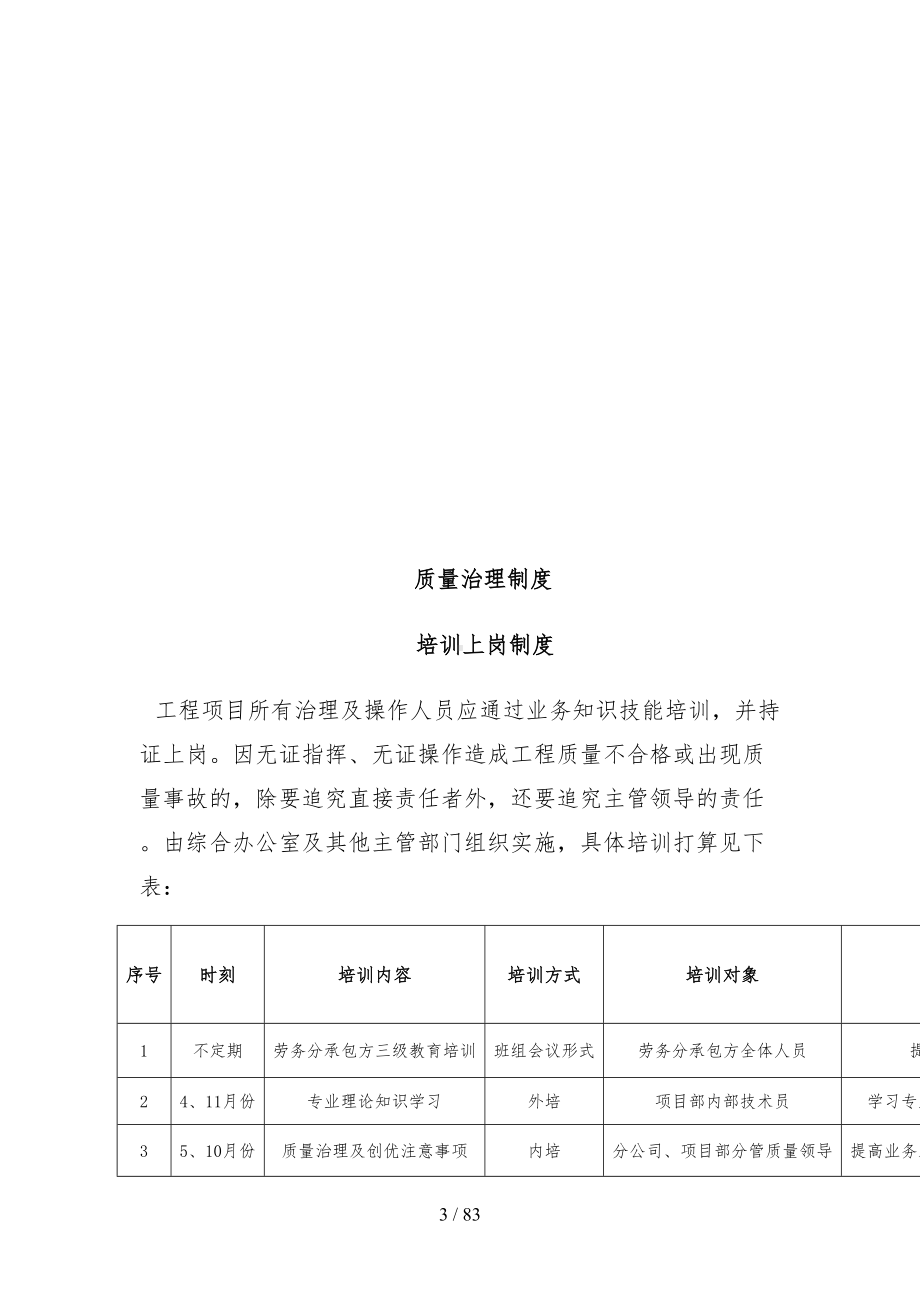 公路建设集团质量管理规章制度汇编(DOC 83页).docx_第3页