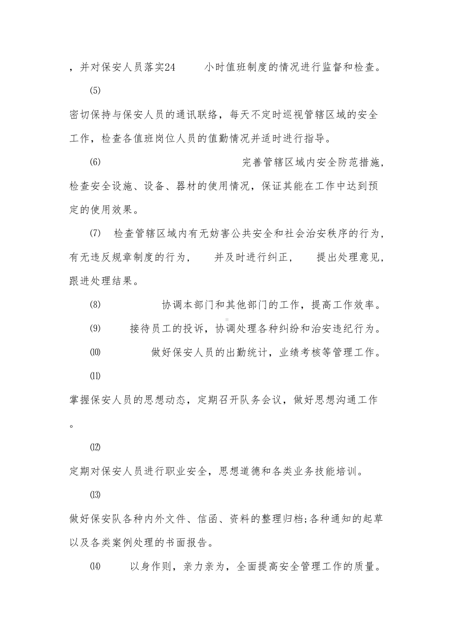 保安人员岗位管理制度(DOC 13页).docx_第3页