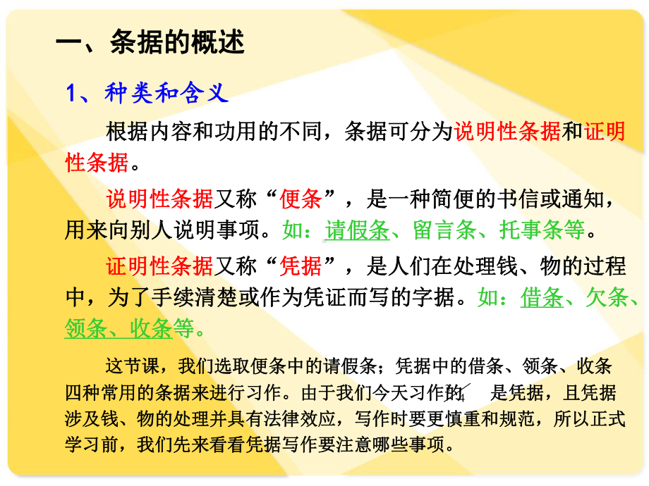 应用文条据教案.ppt_第3页