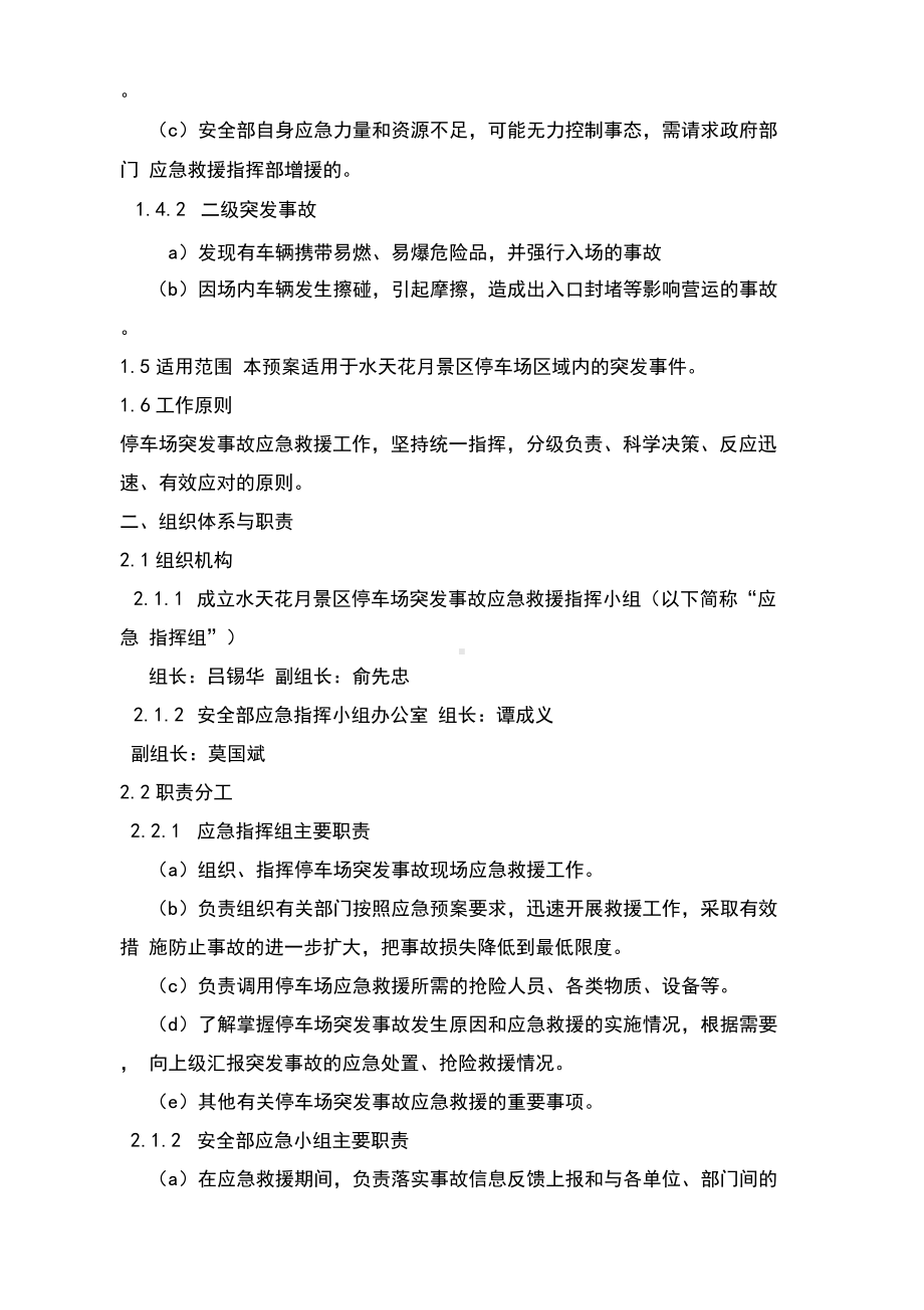 停车场应急预案汇总(DOC 10页).docx_第2页