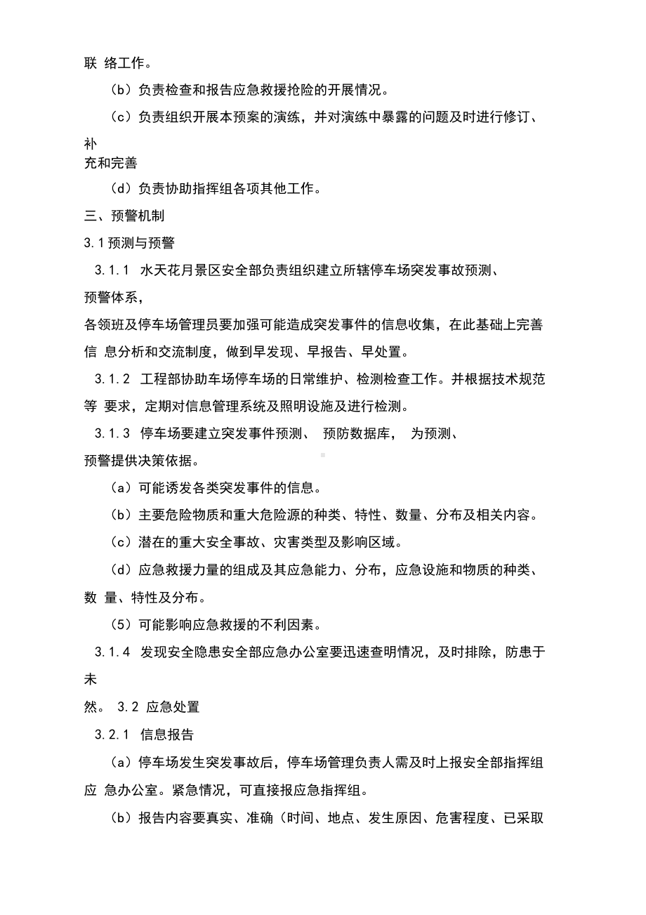 停车场应急预案汇总(DOC 10页).docx_第3页