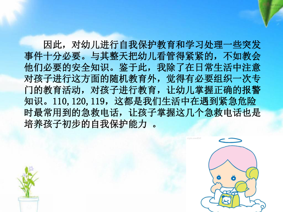 说课幼儿园中班安全活动：求助电话课件.ppt_第3页