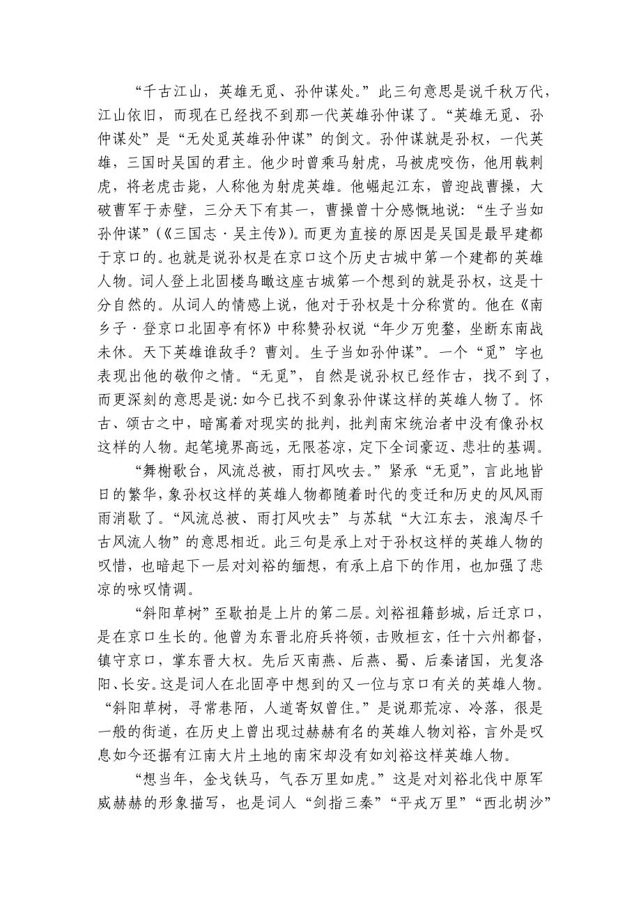 高中语文必修上册9.2《永遇乐·京口北固亭怀古》一等奖创新教学设计.docx_第2页