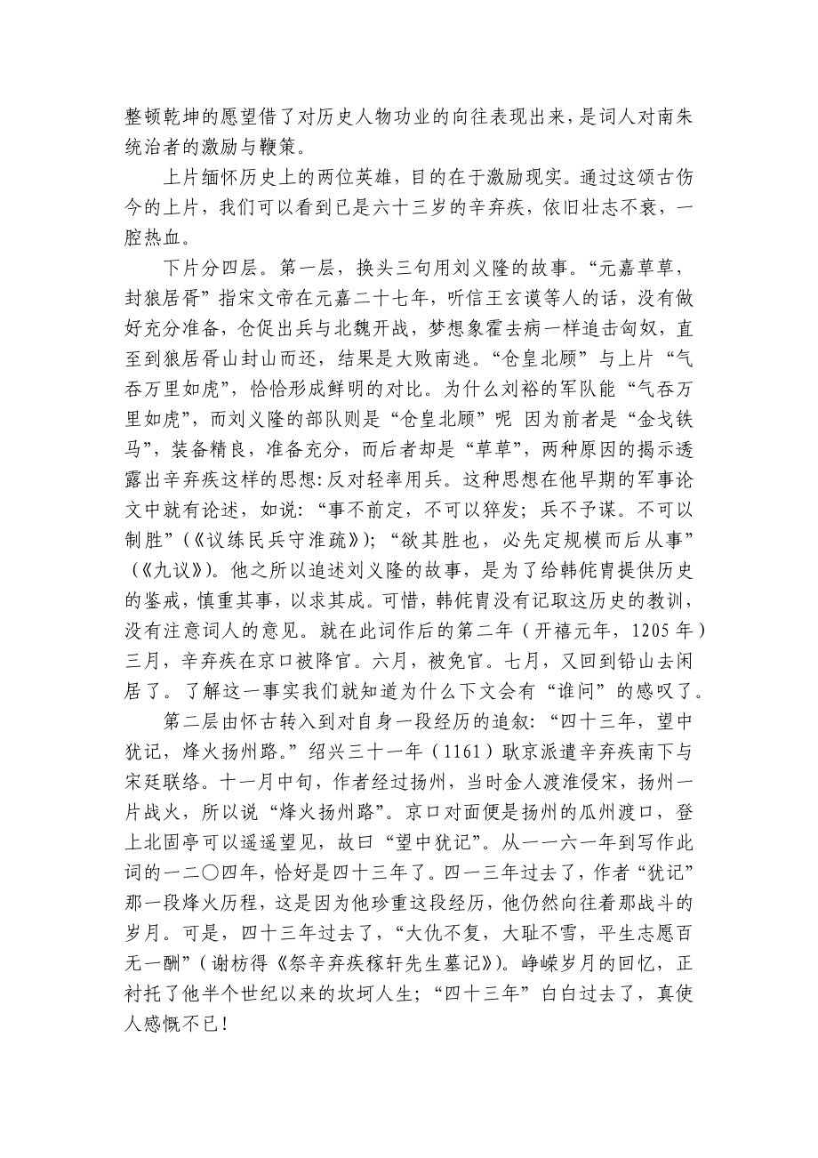 高中语文必修上册9.2《永遇乐·京口北固亭怀古》一等奖创新教学设计.docx_第3页