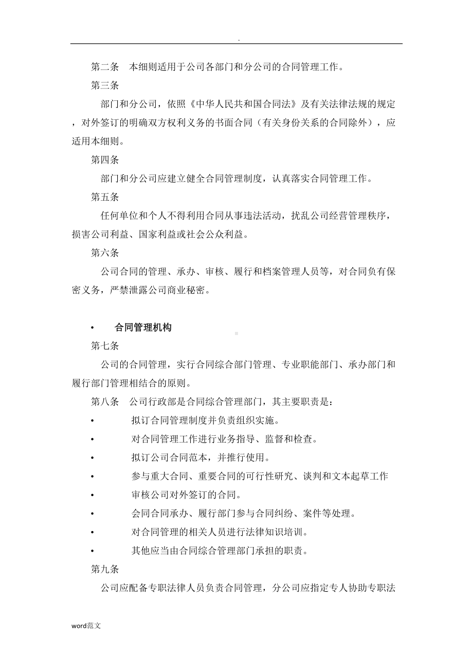 合同管理办法实施细则(DOC 19页).doc_第2页