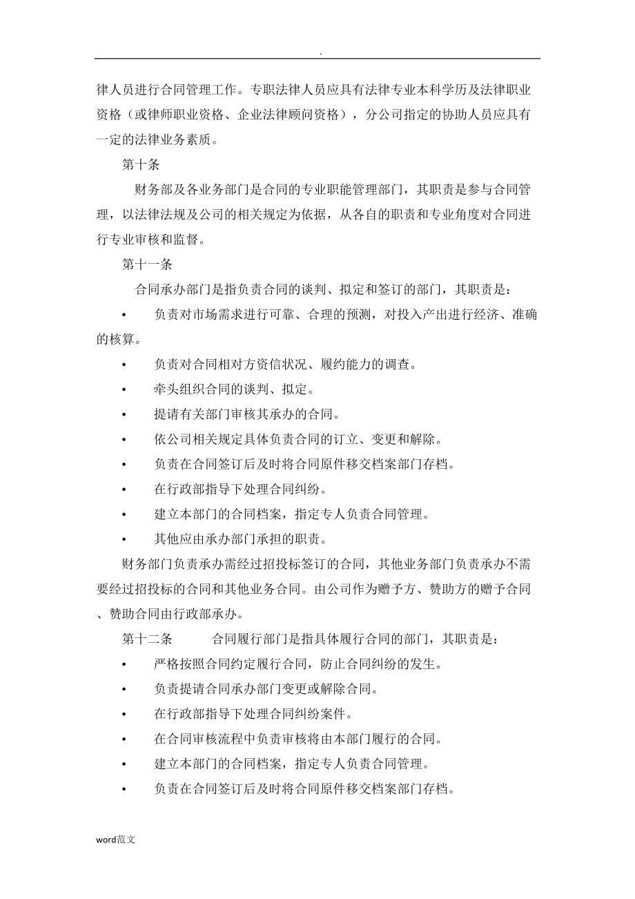 合同管理办法实施细则(DOC 19页).doc_第3页