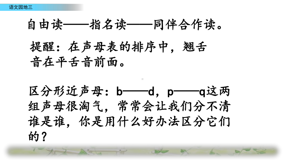 部编版一年级语文上册语文园地三课件.pptx_第3页