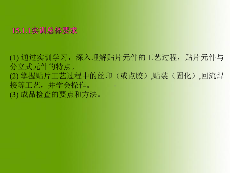 贴片技术实训课件.ppt_第2页