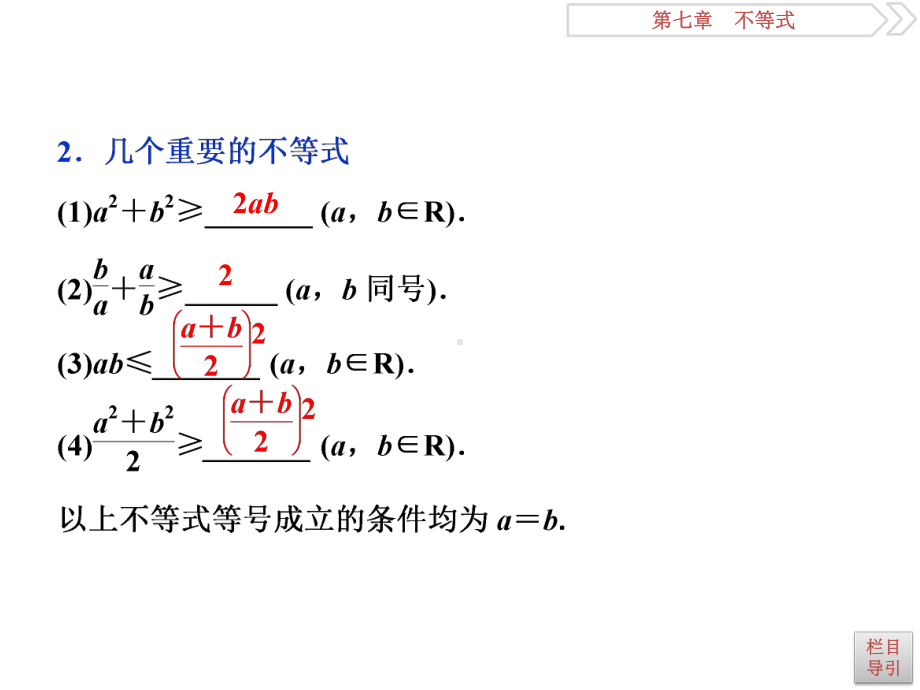 第4讲均值不等式及基本不等式的性质课件.pptx_第3页