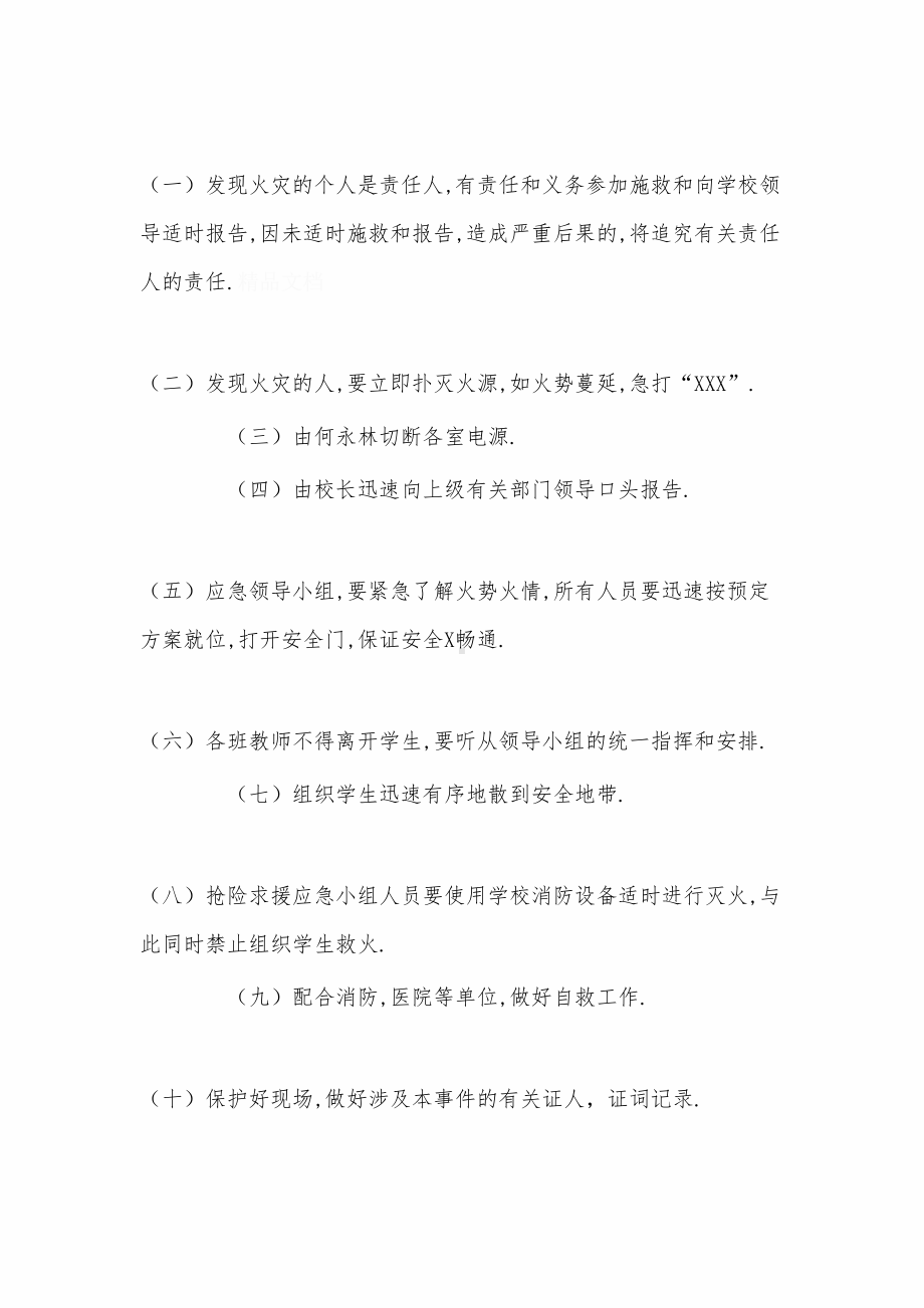 发生火灾应急预案(DOC 22页).doc_第2页