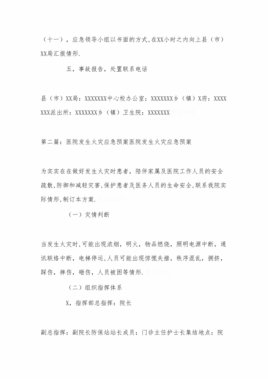 发生火灾应急预案(DOC 22页).doc_第3页