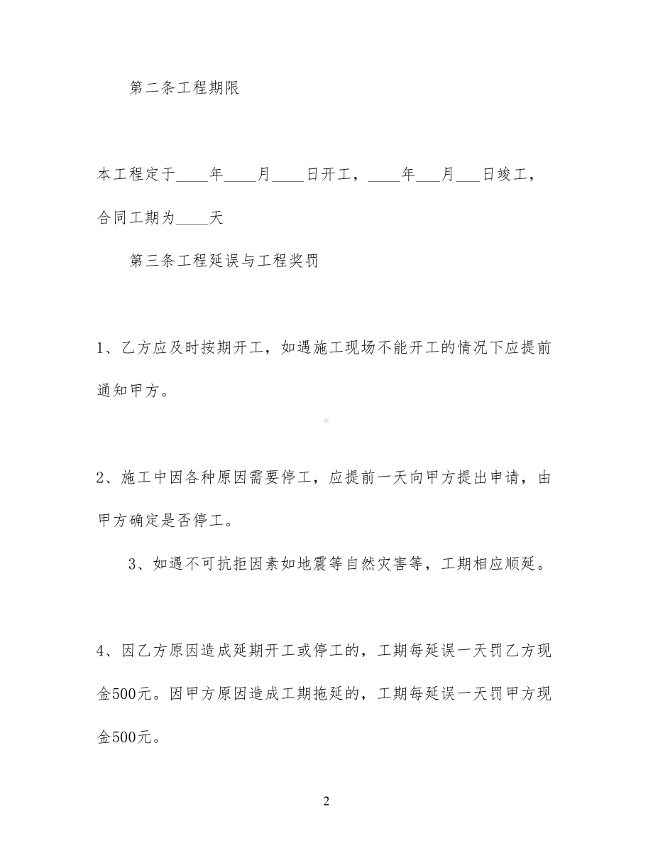 关于工程工程合同模板集锦6篇(DOC 78页).docx_第2页