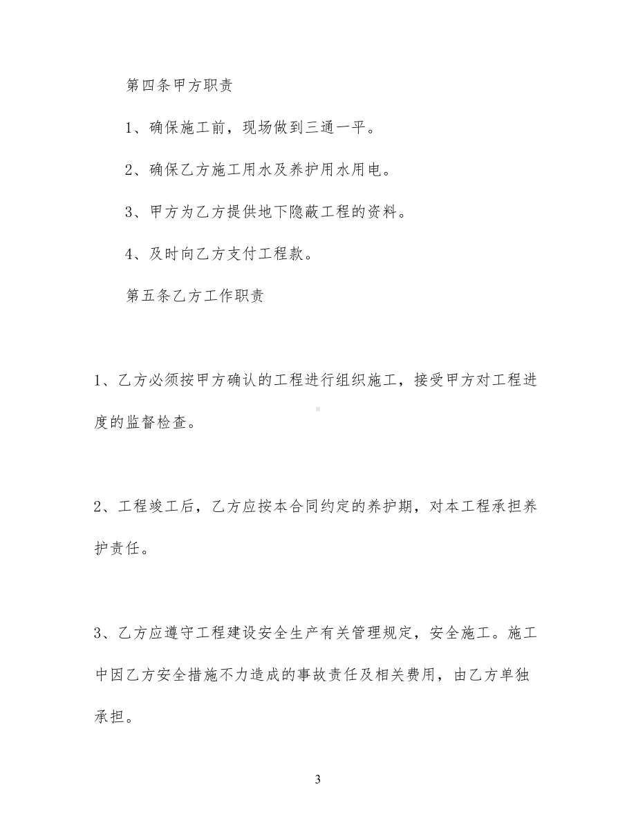 关于工程工程合同模板集锦6篇(DOC 78页).docx_第3页