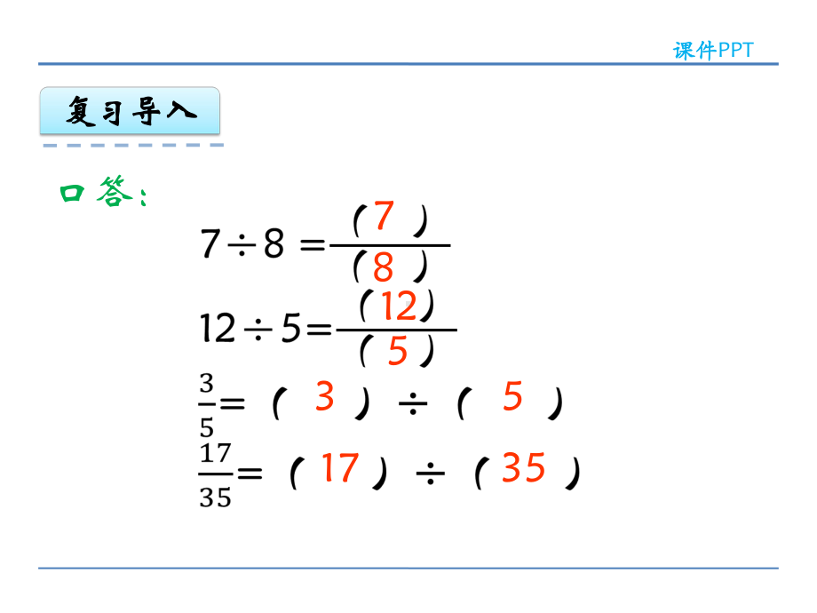 西师大版六年级数学上册第四单元《比和按比例分配》课件.pptx_第2页