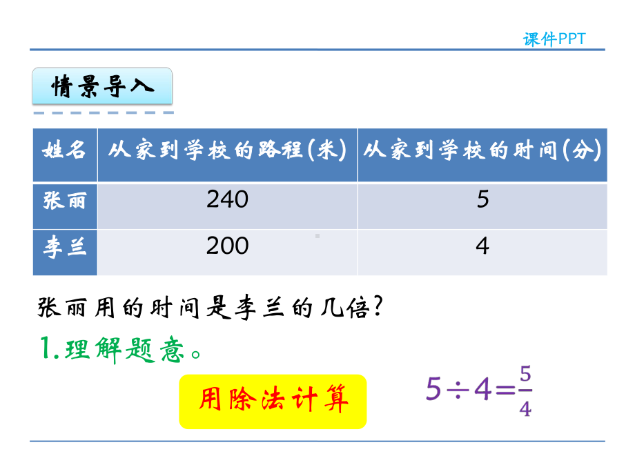 西师大版六年级数学上册第四单元《比和按比例分配》课件.pptx_第3页