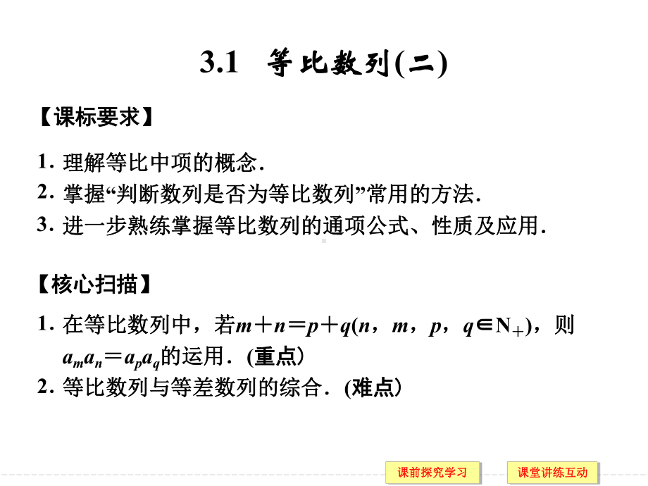 等比数列二课件北师大版必修五.ppt_第1页