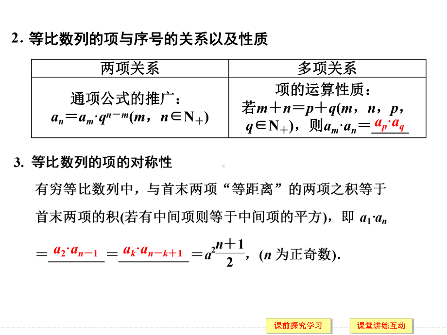 等比数列二课件北师大版必修五.ppt_第3页