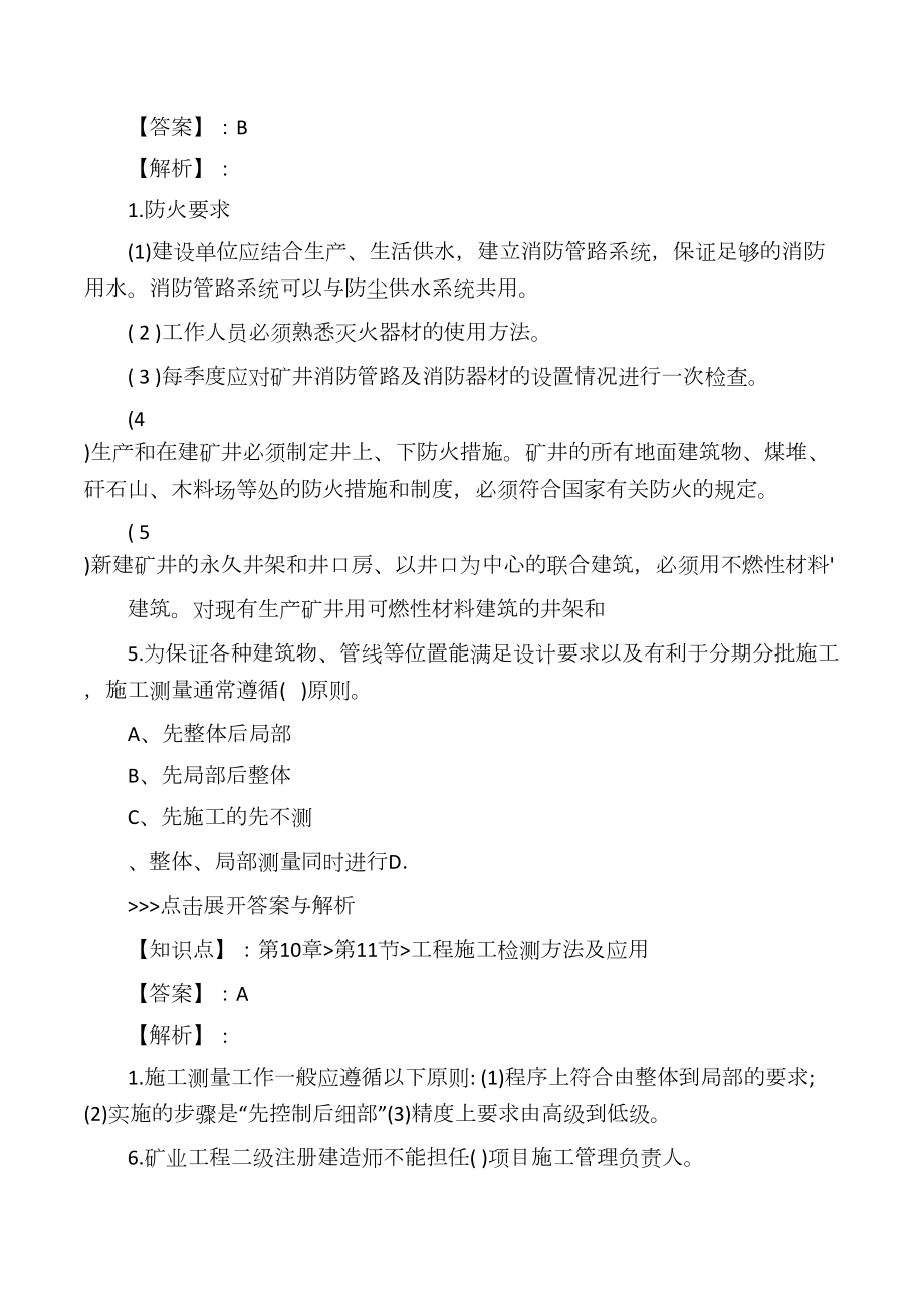 二级建造师矿业工程管理与实务复习(DOC 29页).docx_第3页