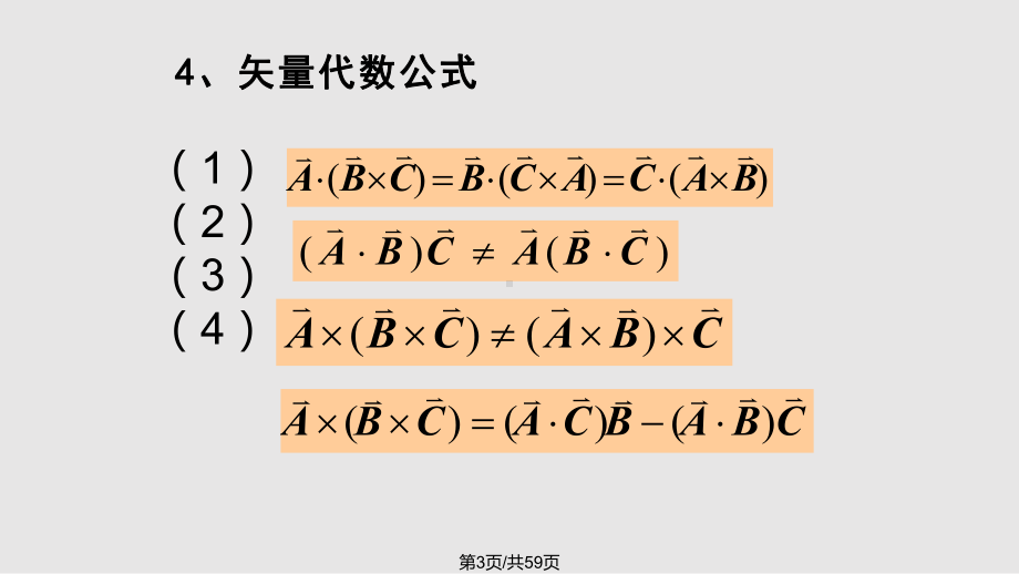 球坐标柱坐标课件.pptx_第3页