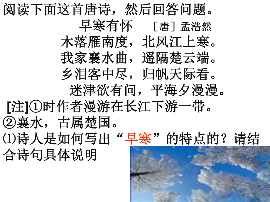 诗歌景物描写的作用课件.ppt_第2页